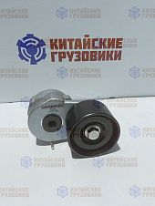 Ролик натяжителя ремня помпы в сборе (плоский) FAW J7 4180 4250